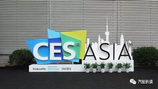 CES亚洲消费电子展今日开幕，汽车技术新亮点都在这里了
