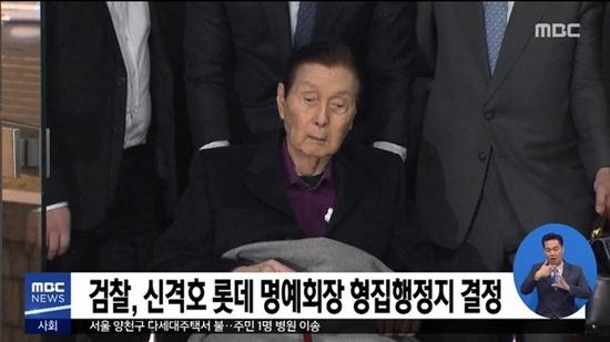韩国检察机关决定停止对乐天名誉会长辛格浩的刑罚
