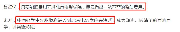 当36岁的路征要了16岁景甜的人和心后，这个世道已经变了