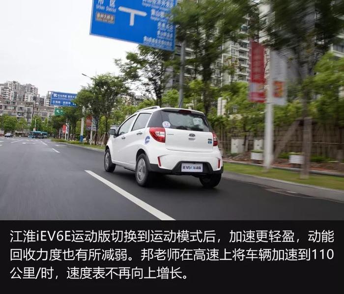 换汤不换药？还是...? 邦老师抢“鲜’”试驾江淮iEV6E运动版