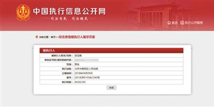 李亚鹏欠4千万不还?法院:未被列为失信被执行