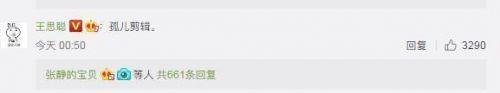 王思聪4字怒批创造101剪辑，获张杰粉丝力挺 －娱乐频道