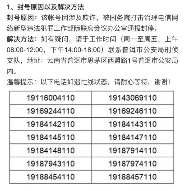 公安部：关于封停中缅边境电信网络诈骗活动严重区域QQ、微信、支付宝、POS机等社交和支付账户的通告