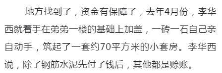 丰顺一贫困户背着债务建新房，村里唯独他没收到补助款