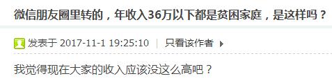 年收入36万以下均是贫穷户？ 国家统计局：从未提过