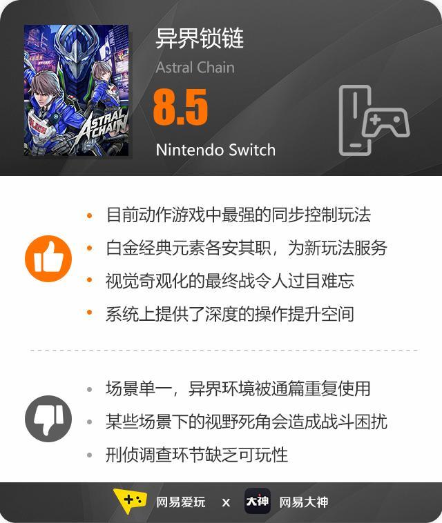 白金质地，白银光泽——《异界锁链》评测