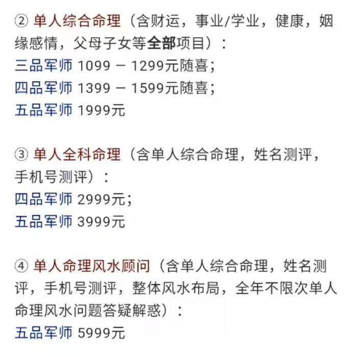 神棍局命理测算收费表。