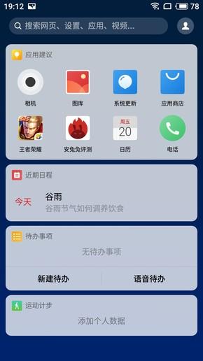魅族15系统体验--个人助理