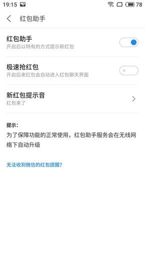 魅族15系统体验--辅助功能
