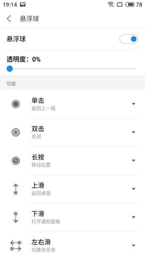 魅族15系统体验--辅助功能