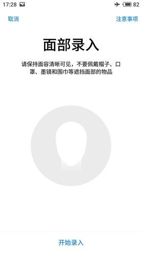 魅族15系统体验--人脸解锁