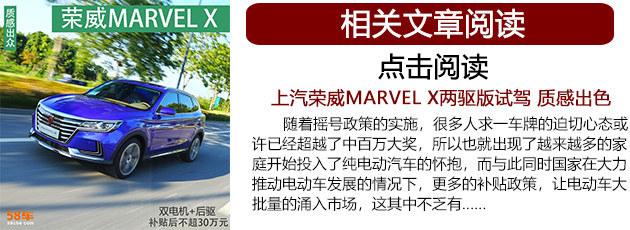 这个车叫漫威 荣威MARVEL X日常用车体验