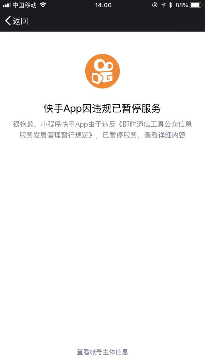 快手交易存在异常请稍候再试