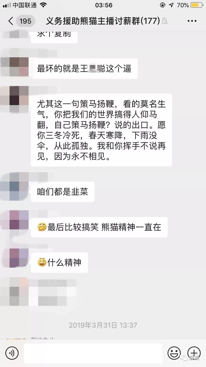 熊猫直播关站与“失业”的主播们