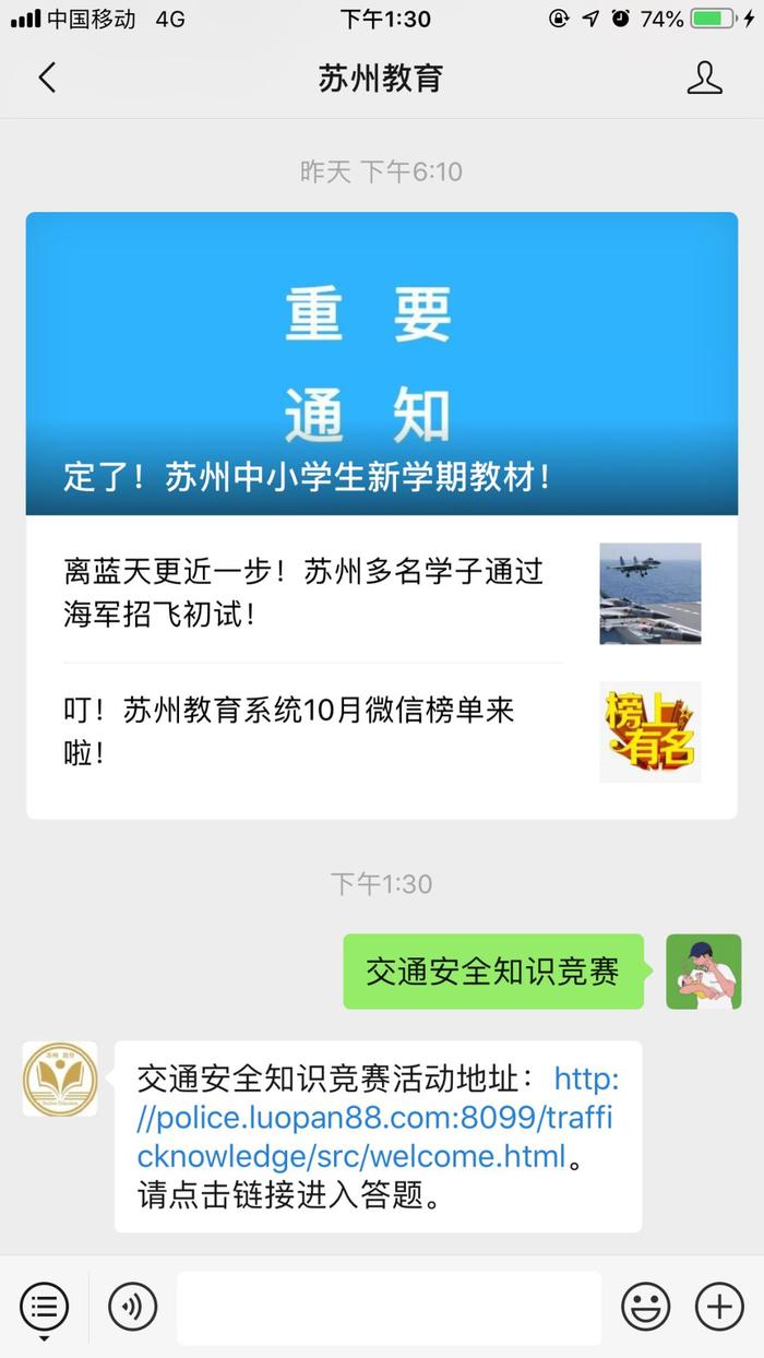 第八届中小学生交通安全知识竞赛开赛啦！等你来挑战！