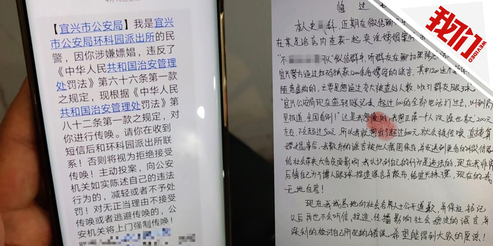 警方查二维码抓嫖造谣者被抓:给宜兴抹黑无地