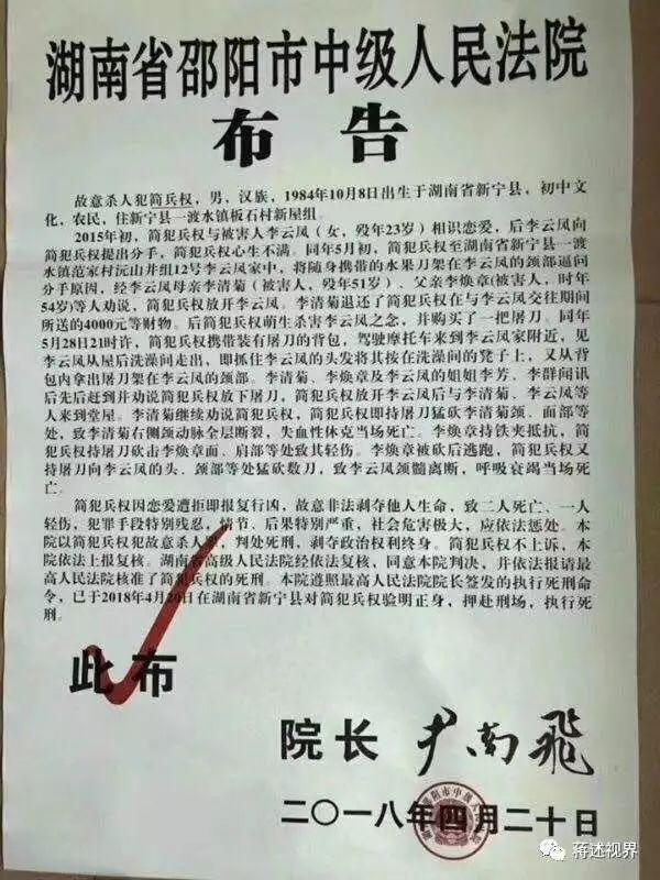 这个邵阳男子被执行死刑！真是罪有应得，死不足惜！