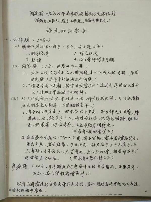 恢复高考后河南第一批考生苗尤志：人生因高考而精彩