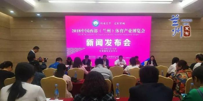 关注 | 2018中国西部兰州体育产业博览会将于6