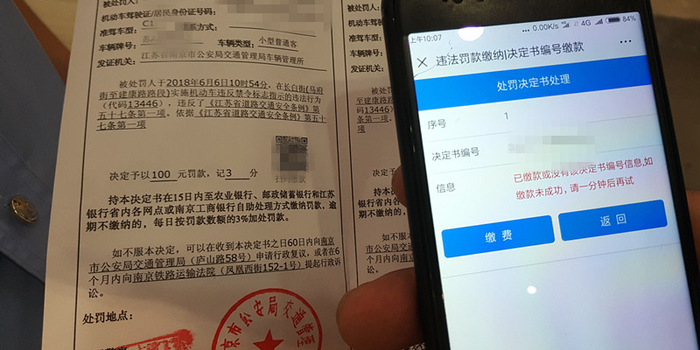 南京可以扫码缴交通违法罚款了,不过,违停单上