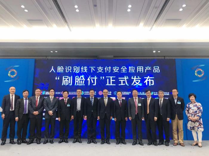 中信银行出席中国银联“刷脸付”产品发布会，共同打造新支付、新零售、新经济