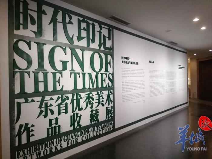 “时代印记——广东省优秀美术作品收藏展”开展