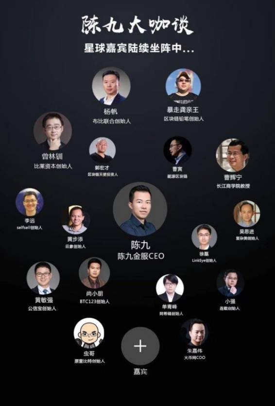 陈九大咖谈:建造大众与大咖互通的投资生态圈