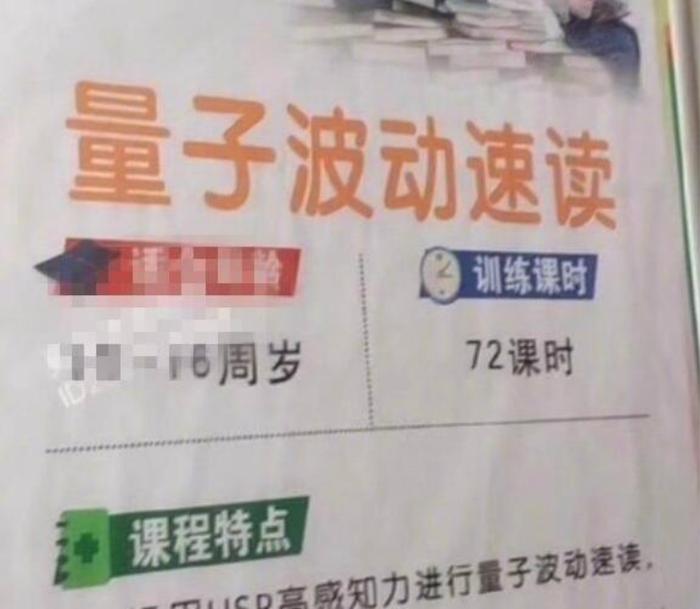 "量子波动速读"引争议 中国家长为何"走火入魔"