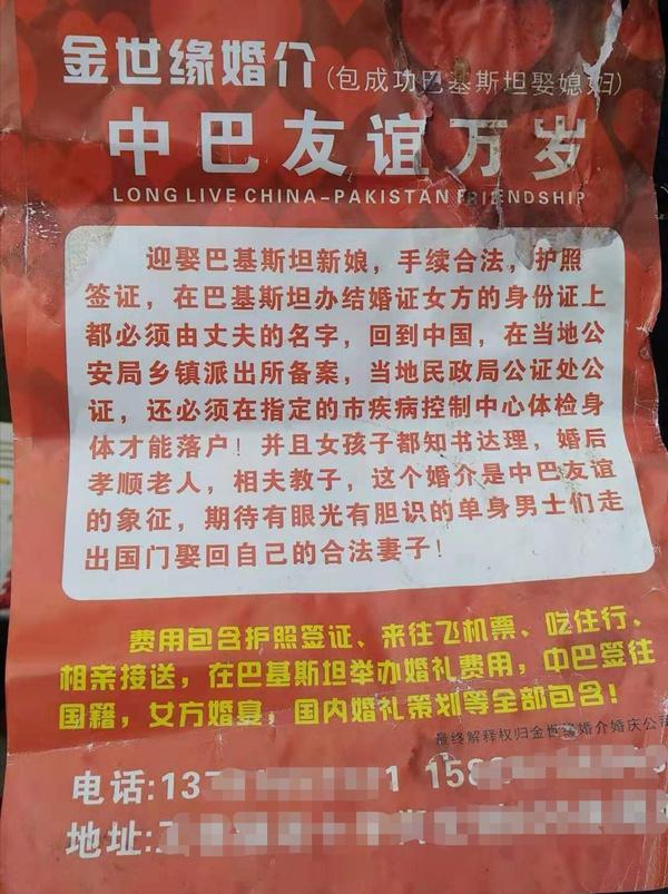 王振杰在庙会上看到的广告单。本文均为受访者提供(除特殊标注外)