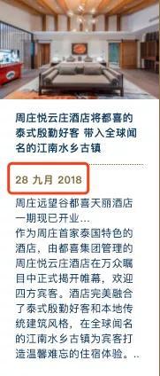 周庄悦云庄酒店开业时间为2018年9月28日(图片来源:都喜国际集团官网)