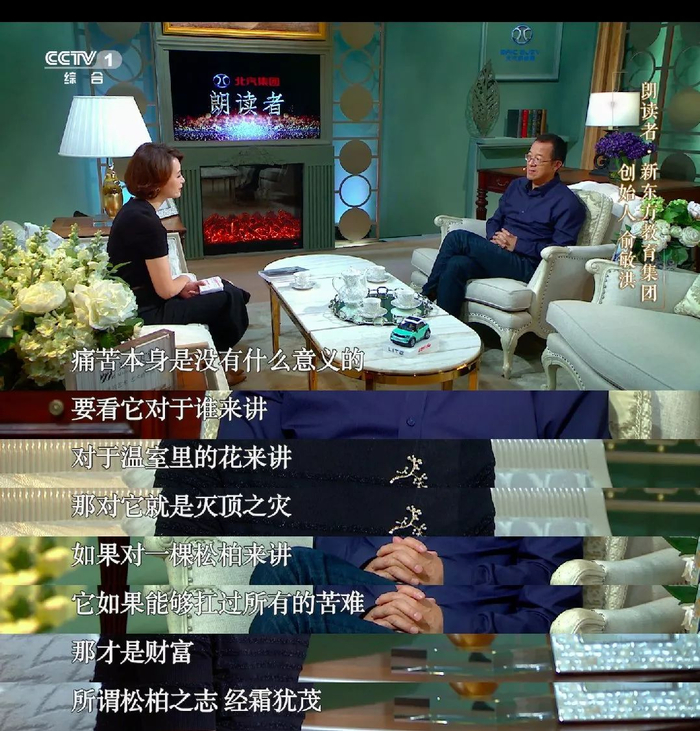 《朗读者》俞敏洪：在痛苦的世界尽力而为