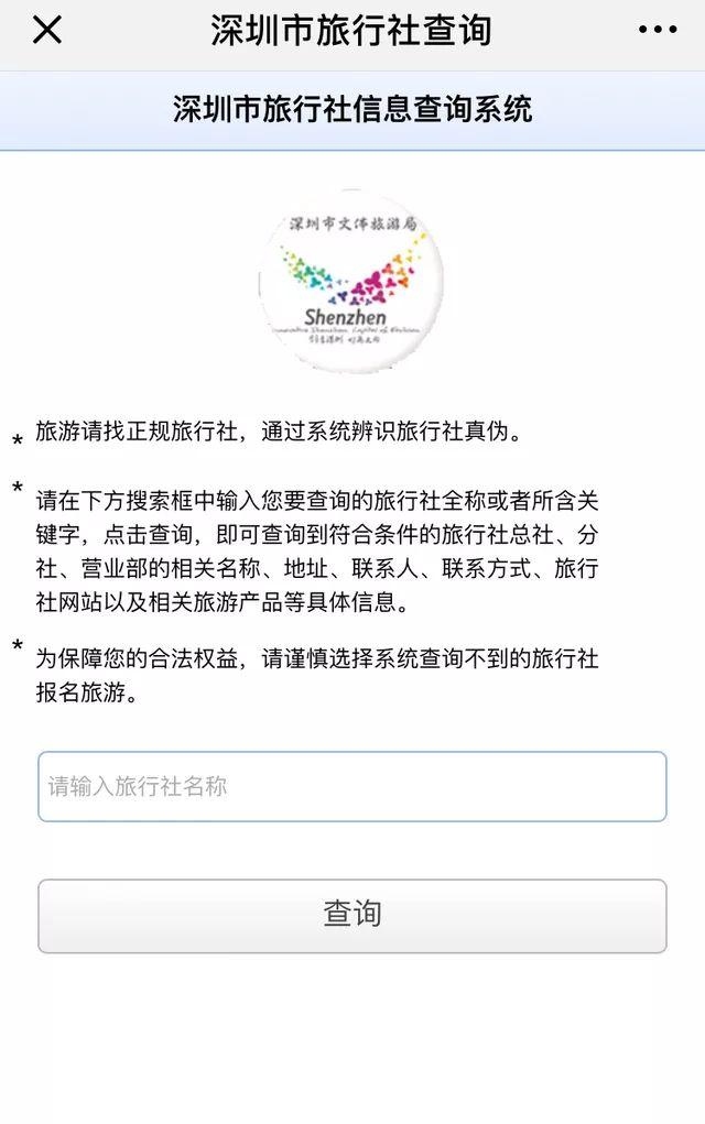 旅行社是真是假？现在扫一扫二维码就知道啦！