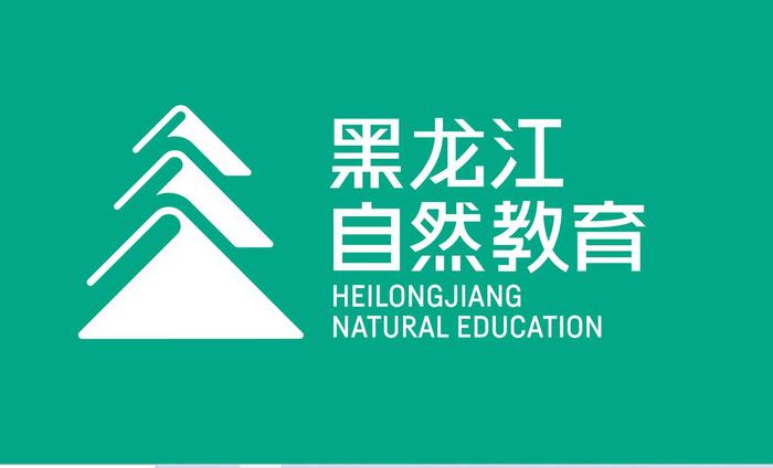 “黑龙江自然教育”LOGO正式公布