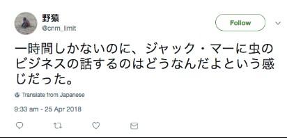 如何成为马云、共享身体、蟋蟀能吃吗？马云在早稻田大学与“日宅”开脑洞