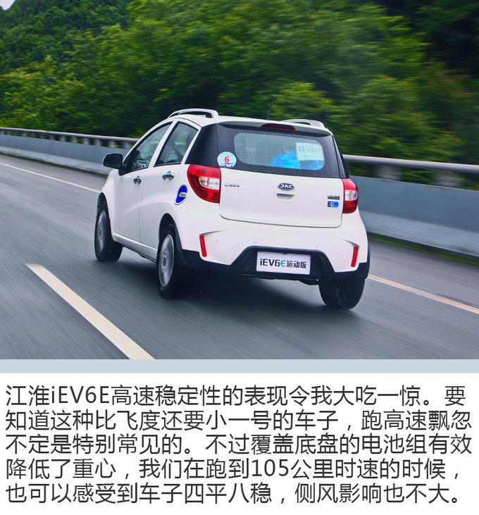 续航里程质的飞跃 试驾全新江淮iEV6E 运动版