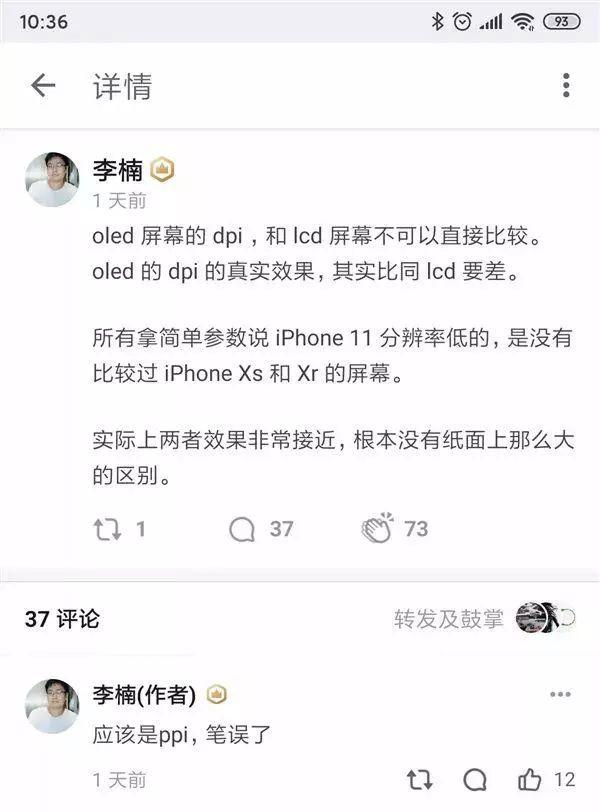 非OLED的iPhone 11 屏幕真有那么差？