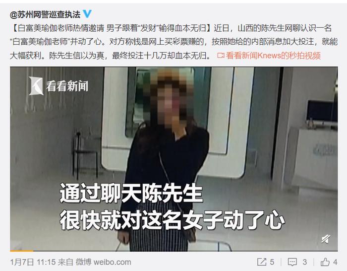 北京名校女硕士世纪佳缘相亲，被骗75万：30岁，“杀猪盘”最爱