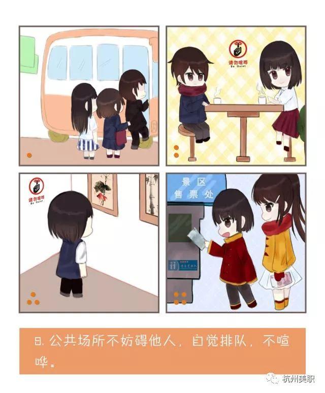 中小学生行为规范注意啥？这组漫画萌萌哒