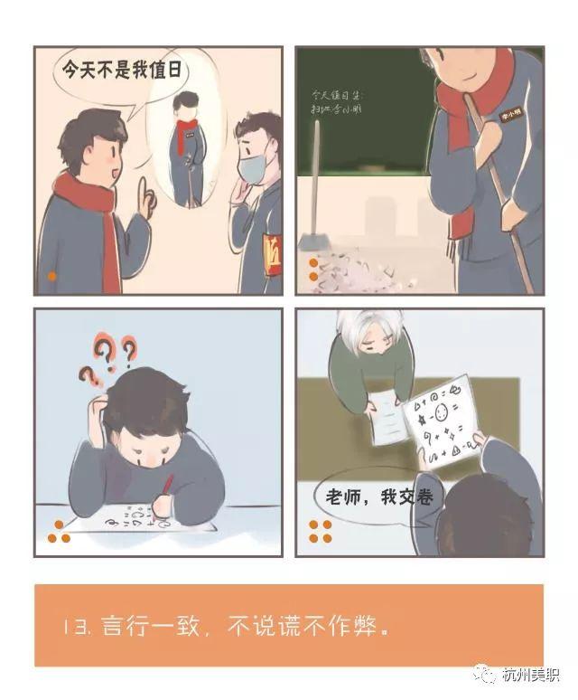 中小学生行为规范注意啥？这组漫画萌萌哒