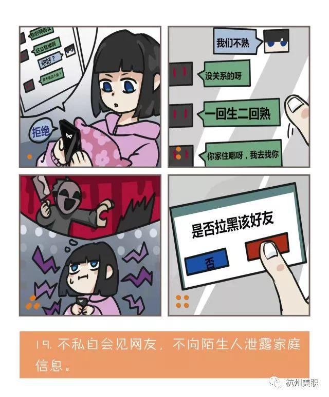 中小学生行为规范注意啥？这组漫画萌萌哒