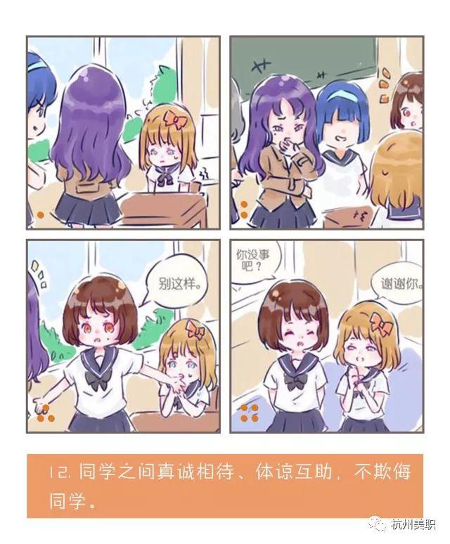 中小学生行为规范注意啥？这组漫画萌萌哒