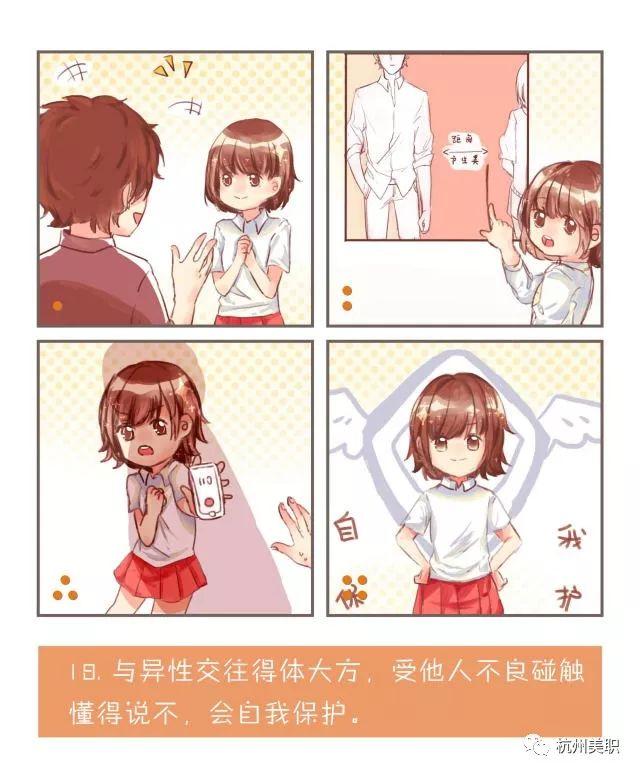 中小学生行为规范注意啥？这组漫画萌萌哒