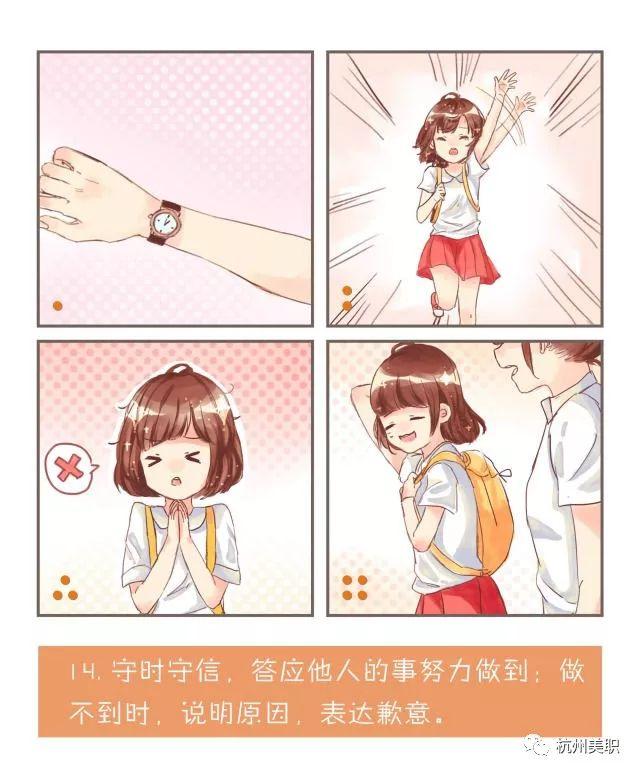 中小学生行为规范注意啥？这组漫画萌萌哒