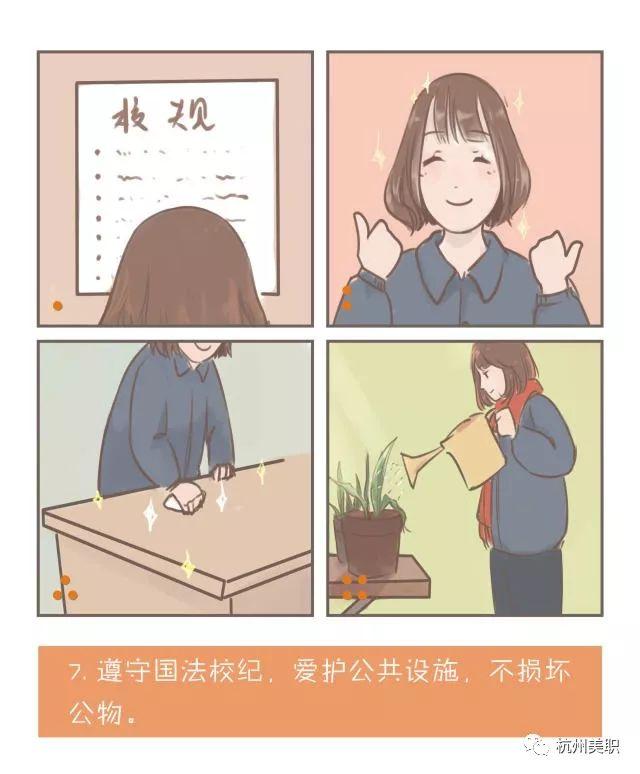 中小学生行为规范注意啥？这组漫画萌萌哒