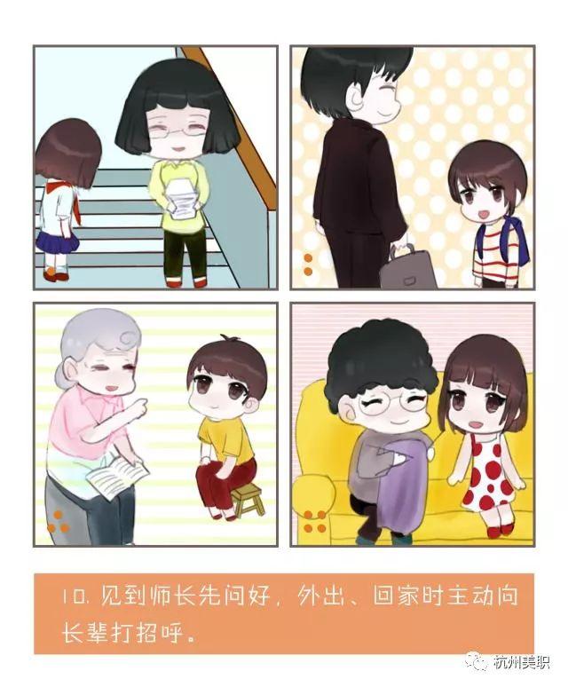 中小学生行为规范注意啥？这组漫画萌萌哒