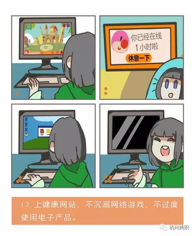 中小学生行为规范注意啥？这组漫画萌萌哒