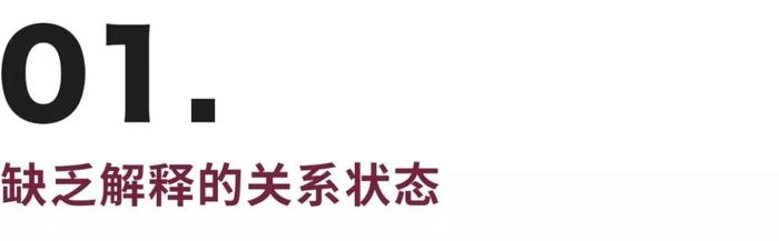 不主动、不拒绝、不负责 | 选择“恋爱降级”，都是什么样的人？
