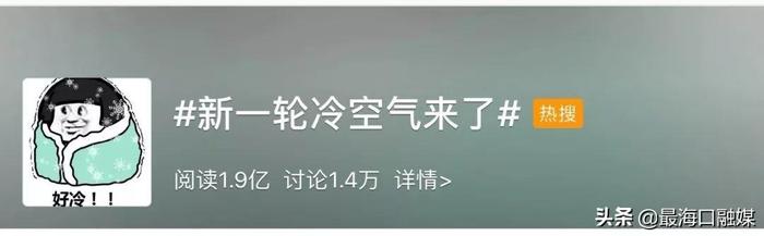 海口天气 | #新一轮冷空气来了#上热搜，海口也要降温了？