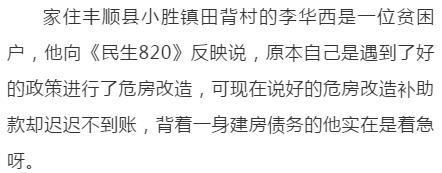 丰顺一贫困户背着债务建新房，村里唯独他没收到补助款