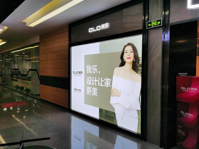 (图:我乐家居终端门店实景)